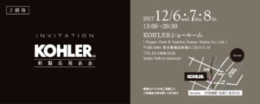 新橋ショールーム「新商品発表会」12月イベント開催のお知らせ